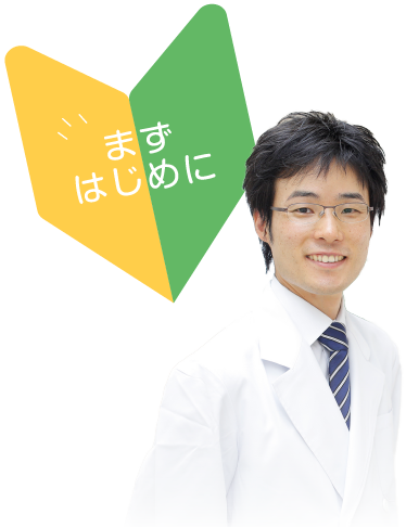 *まずはじめに