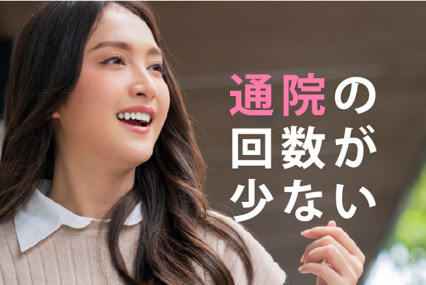 通院回数