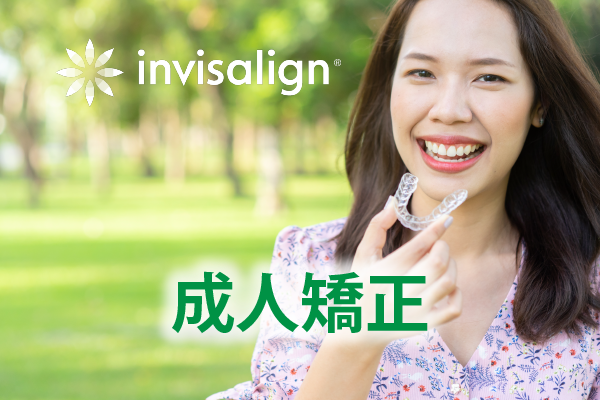 成人