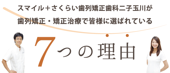 7つの理由