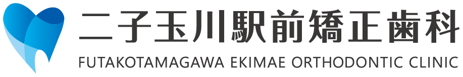 二子玉川にある矯正専門の矯正歯科「矯正治療受付サイト」