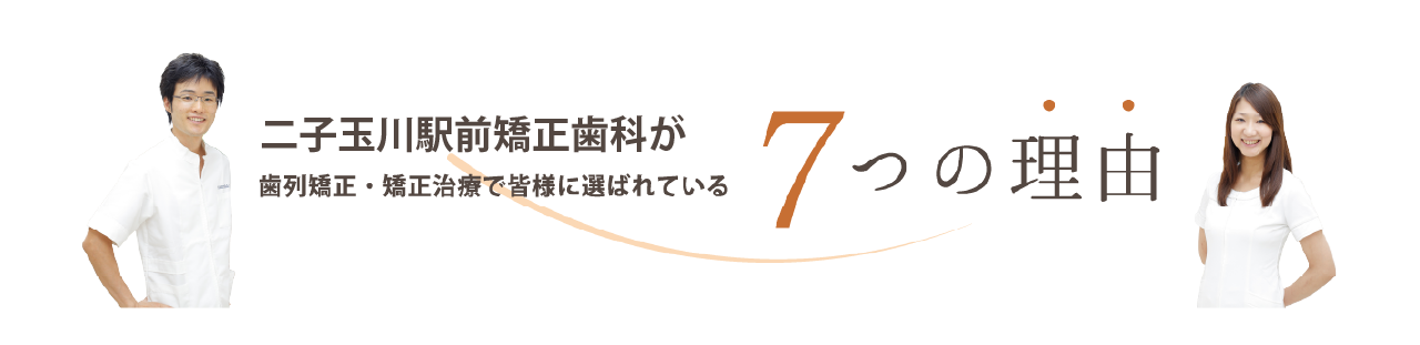 7つの理由