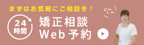 Web予約